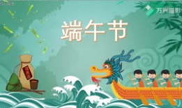 端午节的来历视频,探寻传统节日的文化底蕴